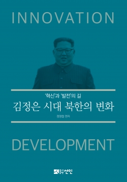 정영철  편저 | 도서출판 선인 | 14,000원